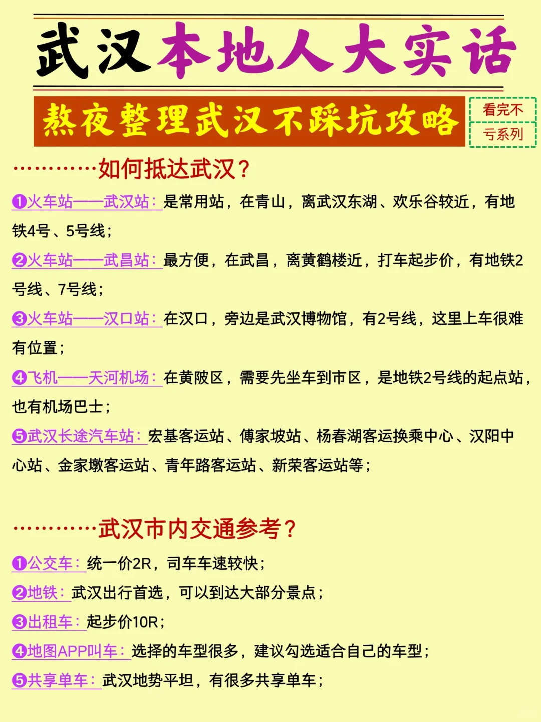 如果没有做武汉攻略，那你一定会踩这些坑