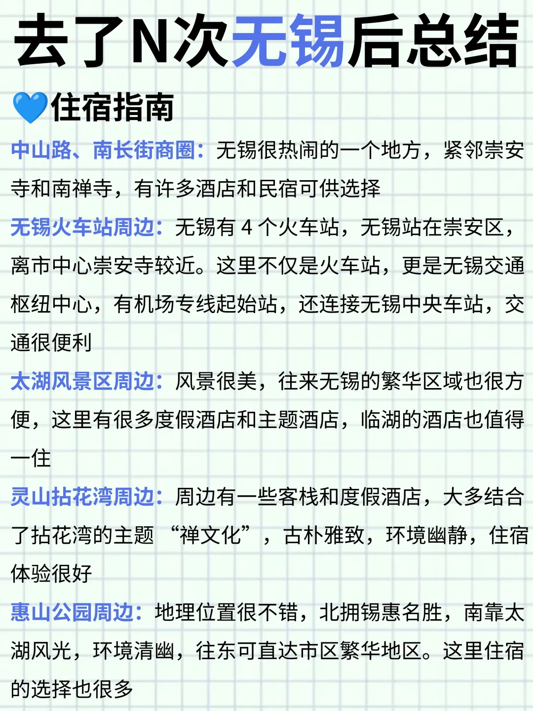 去了N次无锡，整理出来的游玩攻略✅