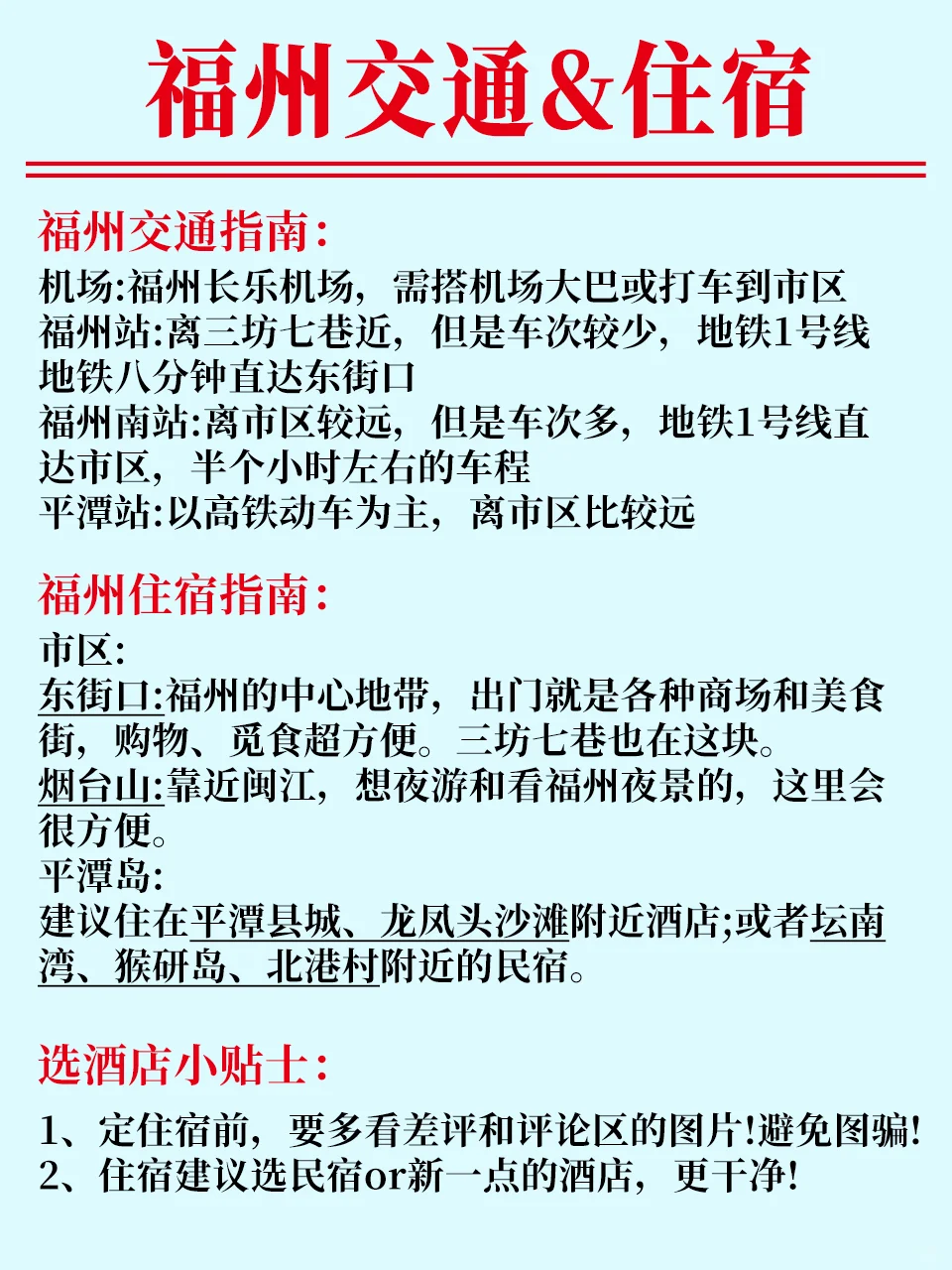 福州本地人手绘路线图！！！来的姐妹码住！