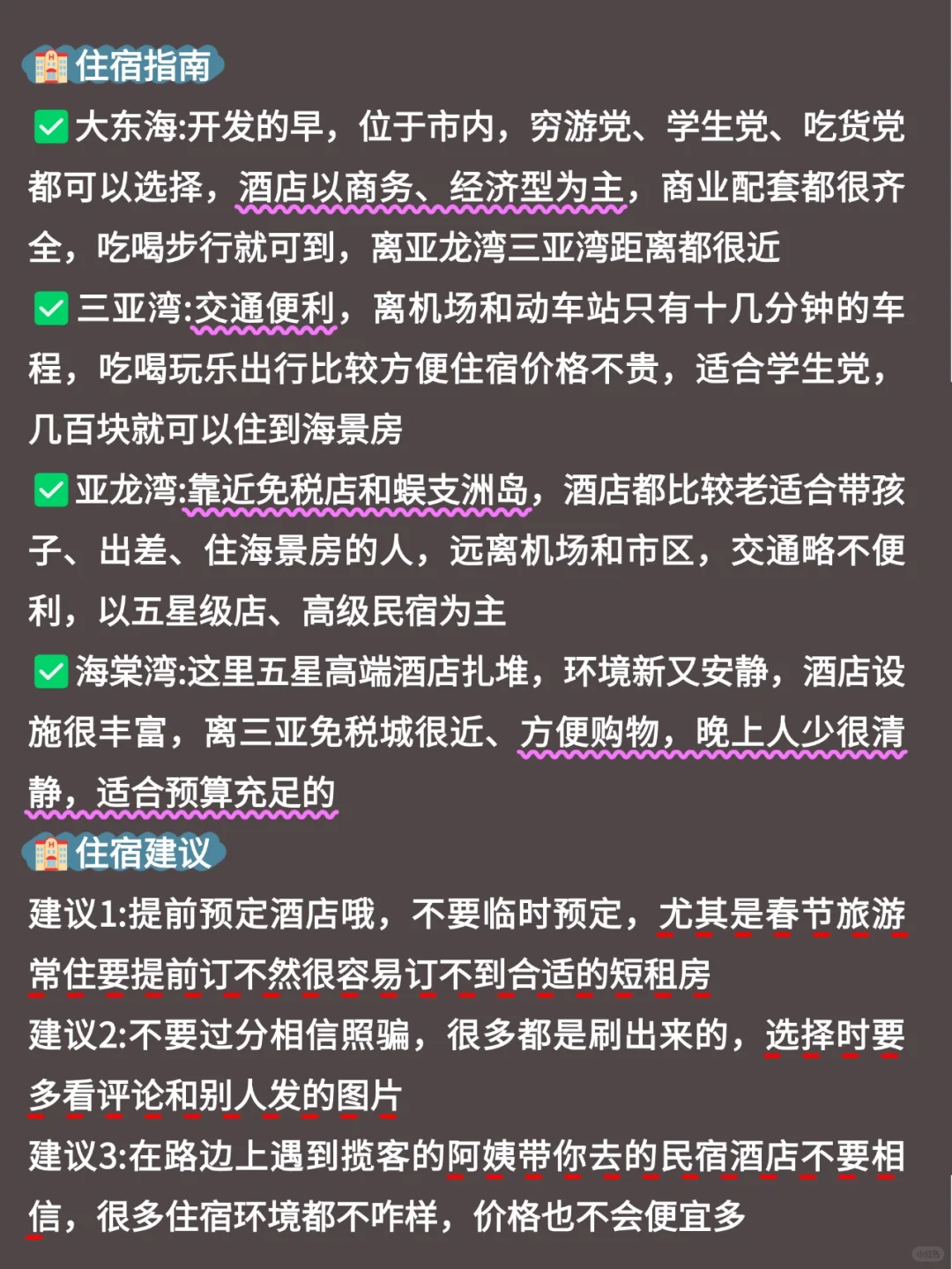 人生建议😭1-2🈷去三亚，不做攻略别来