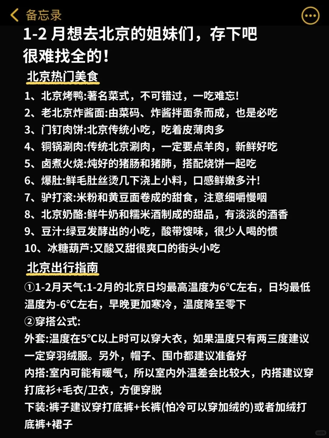 寒假春节来北京的姐妹👭，码住这份攻略！！