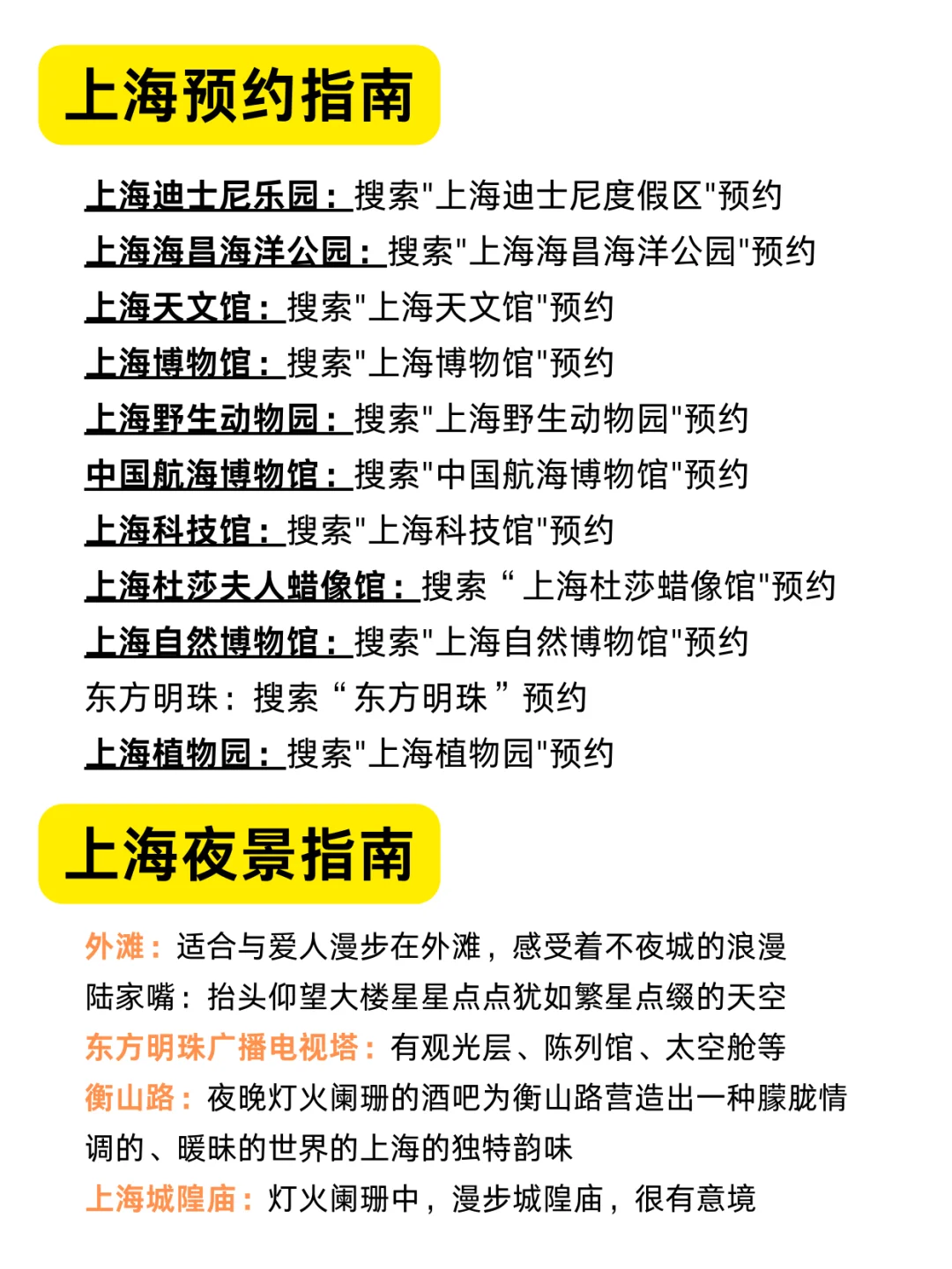 上海旅游｜✈️这9️⃣大景点就行｜附攻略