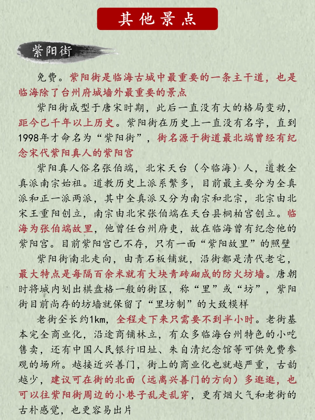 台州临海古城万字图解全攻略+4条路线解析