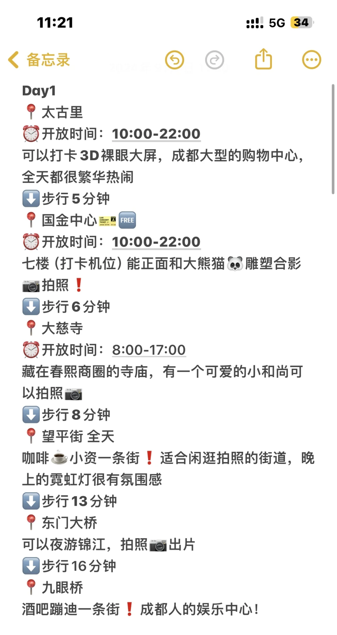 03女大📍成都/三天二夜精华版旅游攻略!