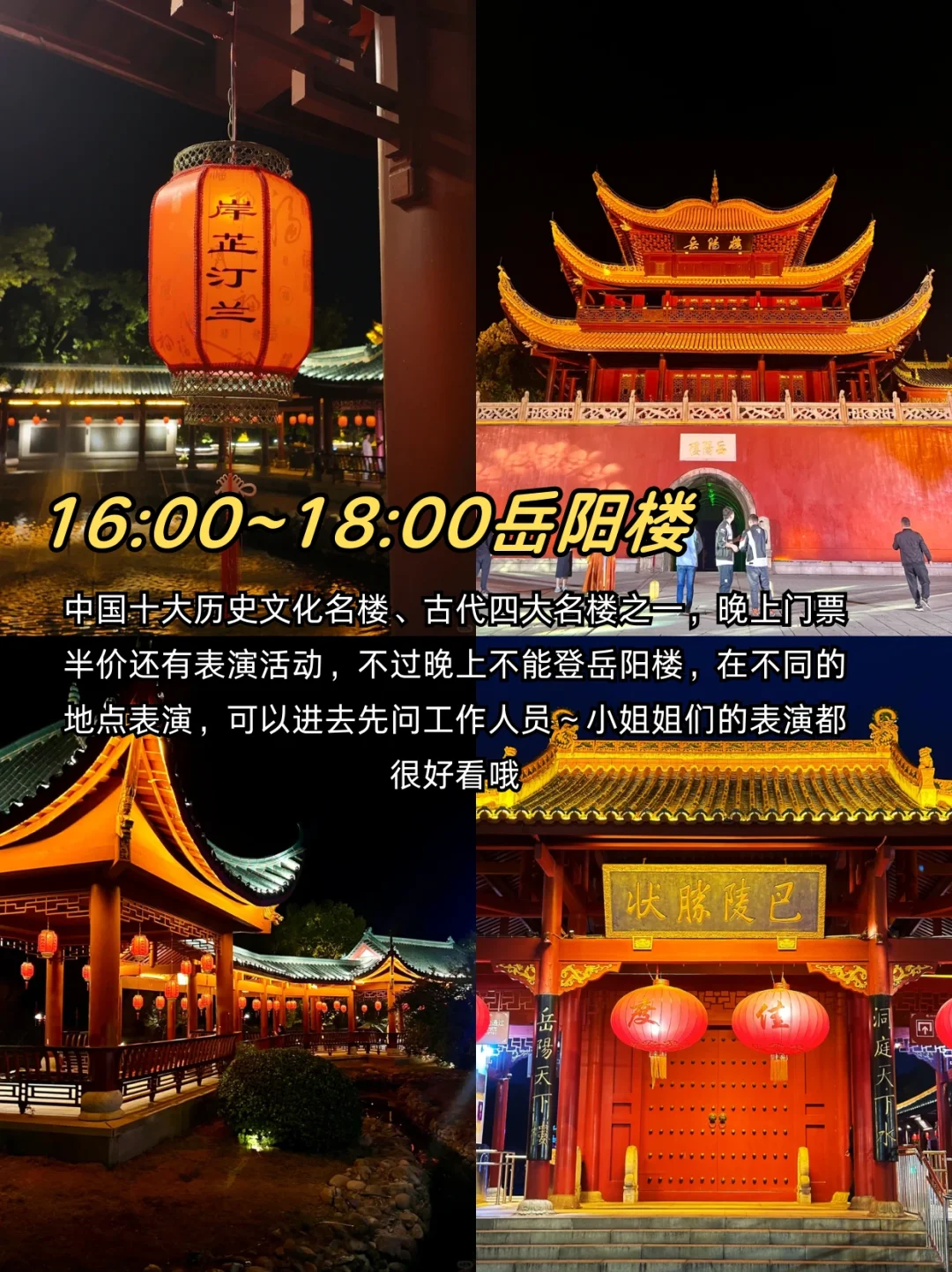 岳阳极限一日游！！附详细景点攻略✅