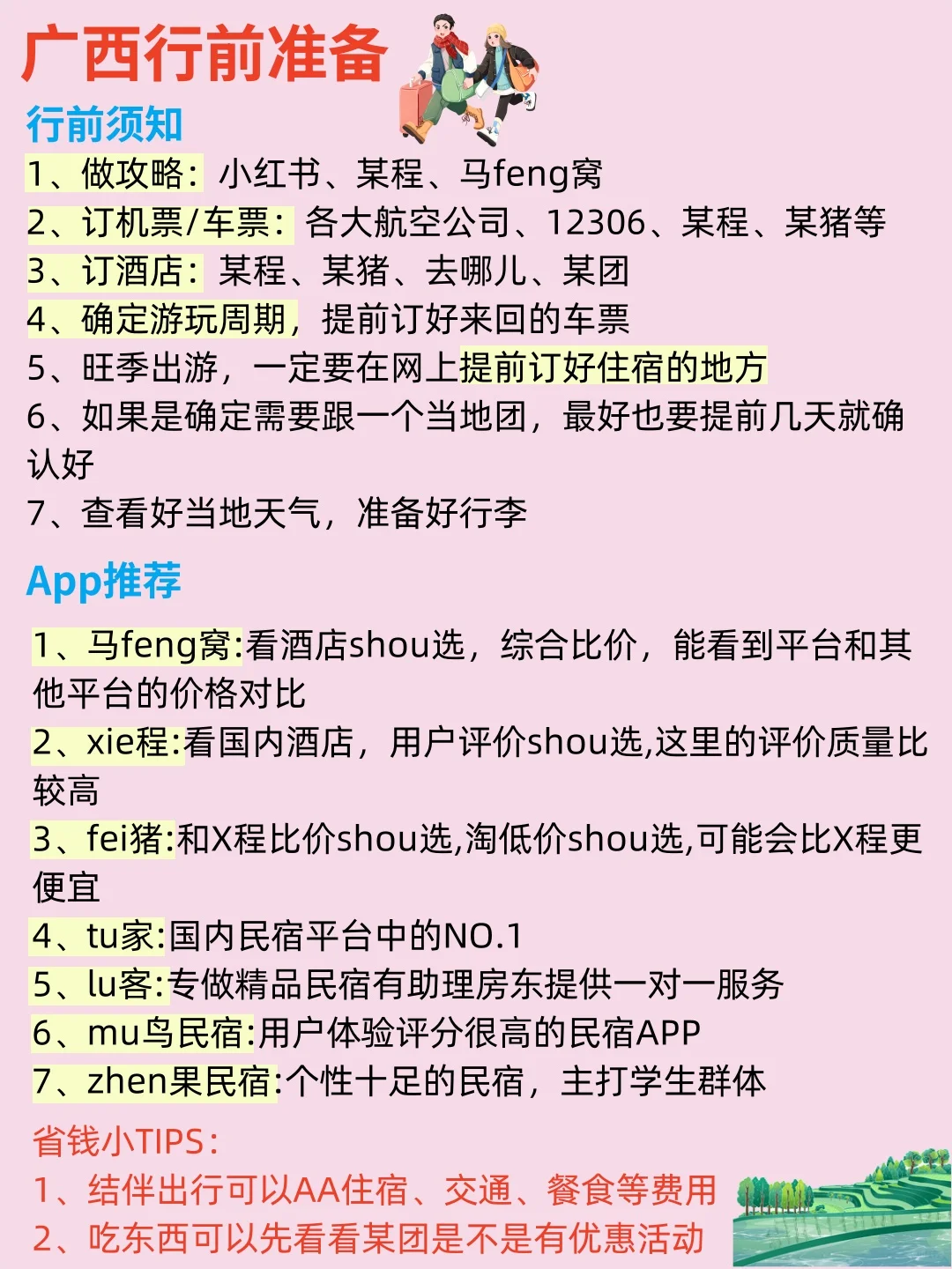 🌈超全的广西旅游攻略来啦✨跟着玩就对了