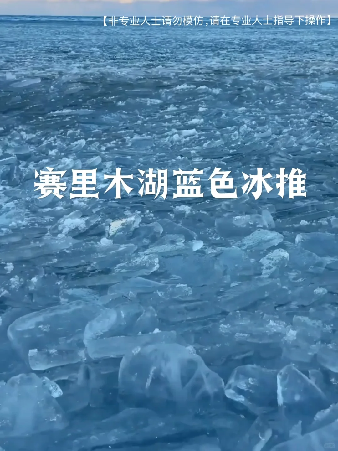 人均1W足矣❗冬天的伊犁真不比阿勒泰差🌟