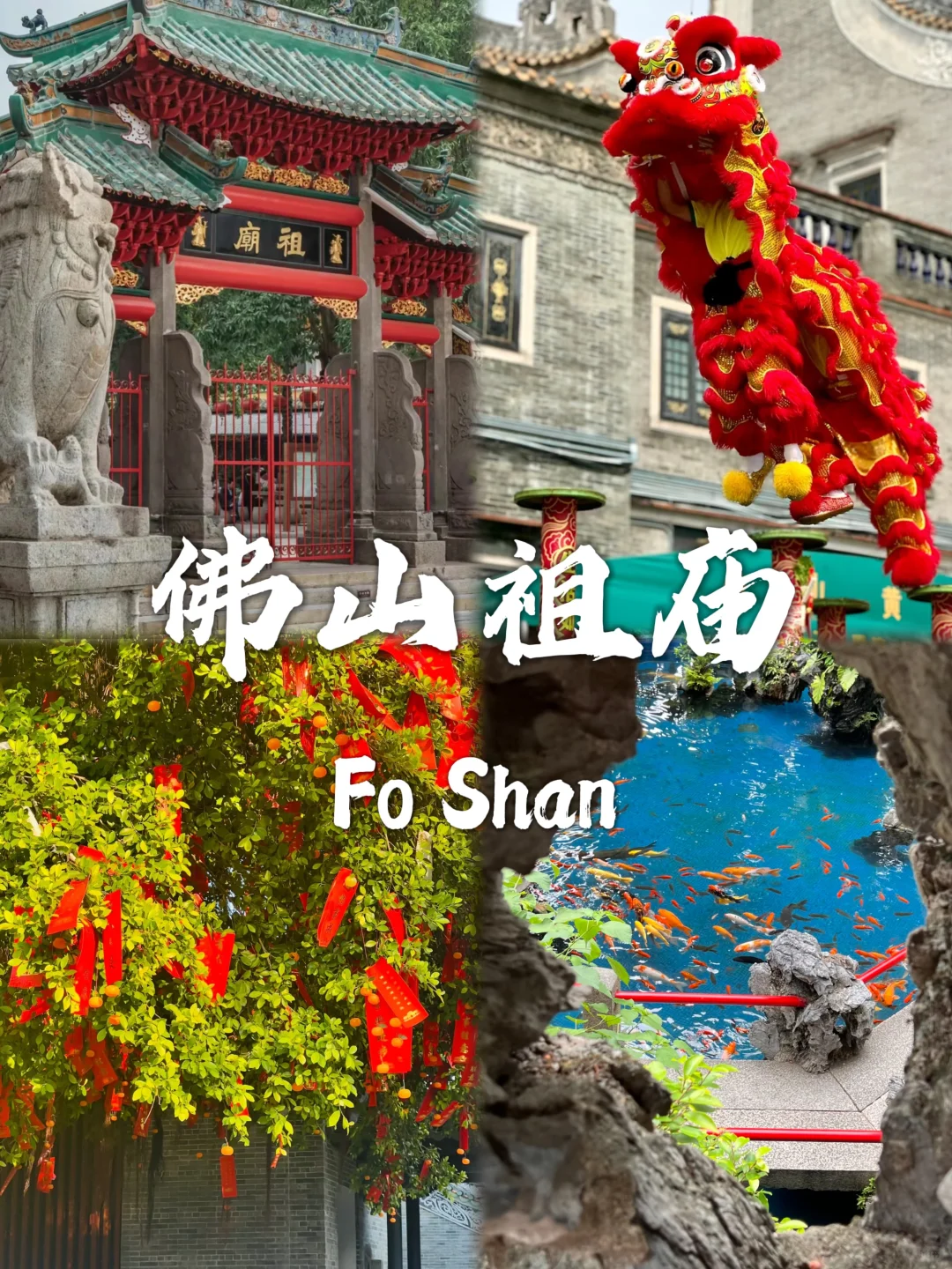 来佛山旅游就去这九个地方❗❗