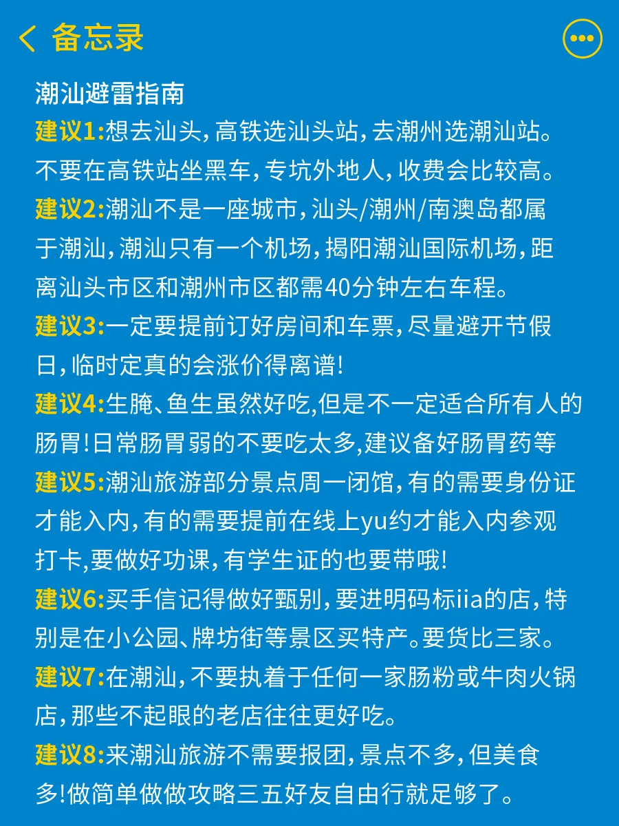 马上2025了❗终于有人把潮汕旅游讲明白了