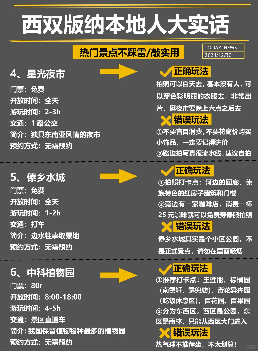 西双版纳旅游✅本地人大实话,这么玩不踩坑