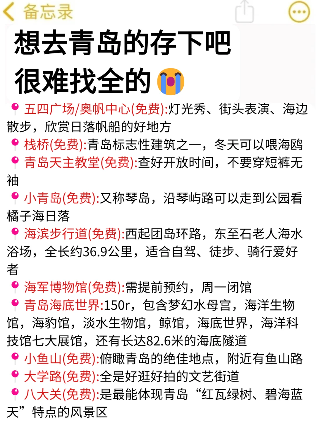 听劝👂🏻1-3月来青岛的姐妹请🐴住