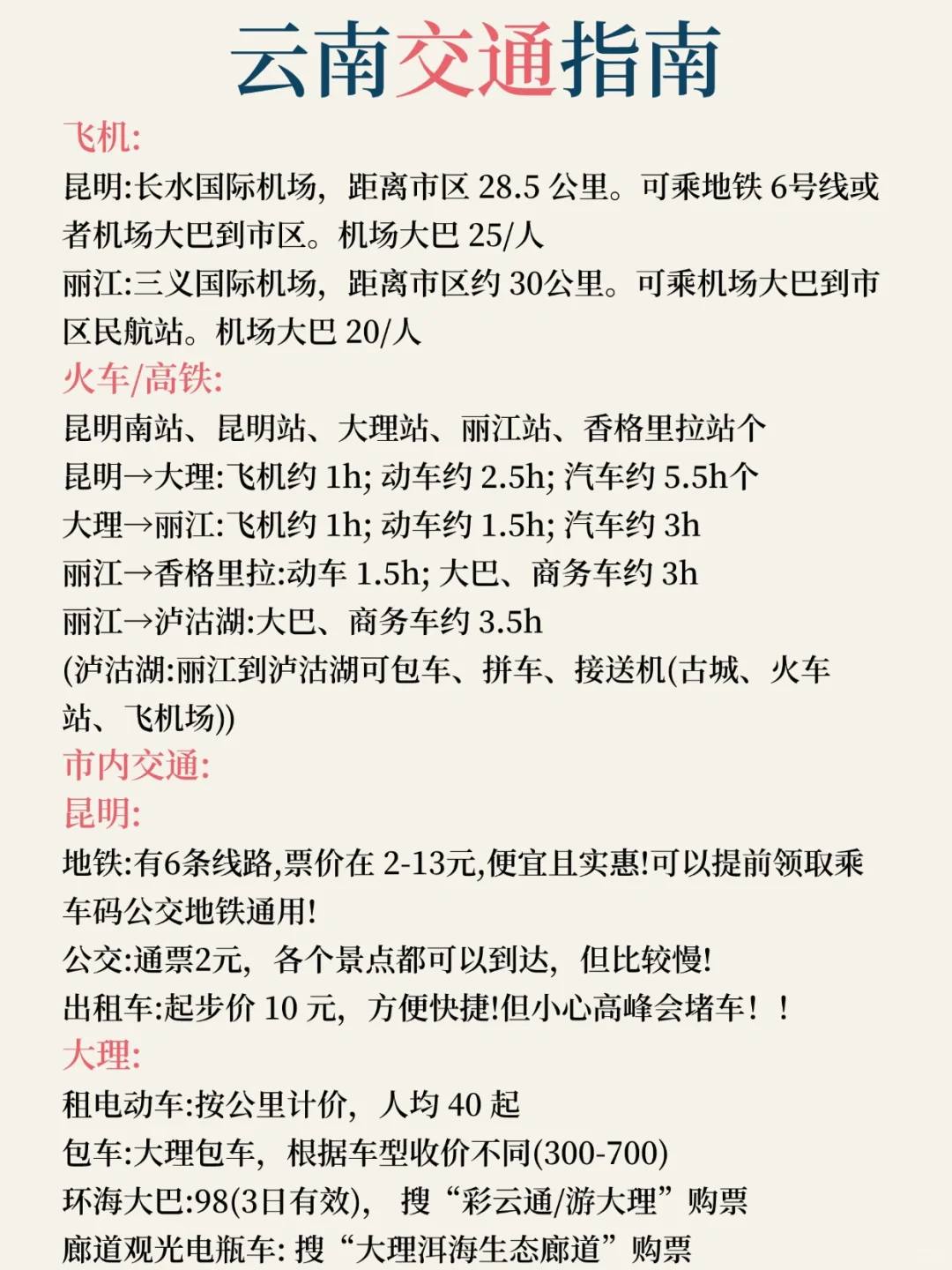 冬季昆明、大理、丽江、香格里拉景点，码住！