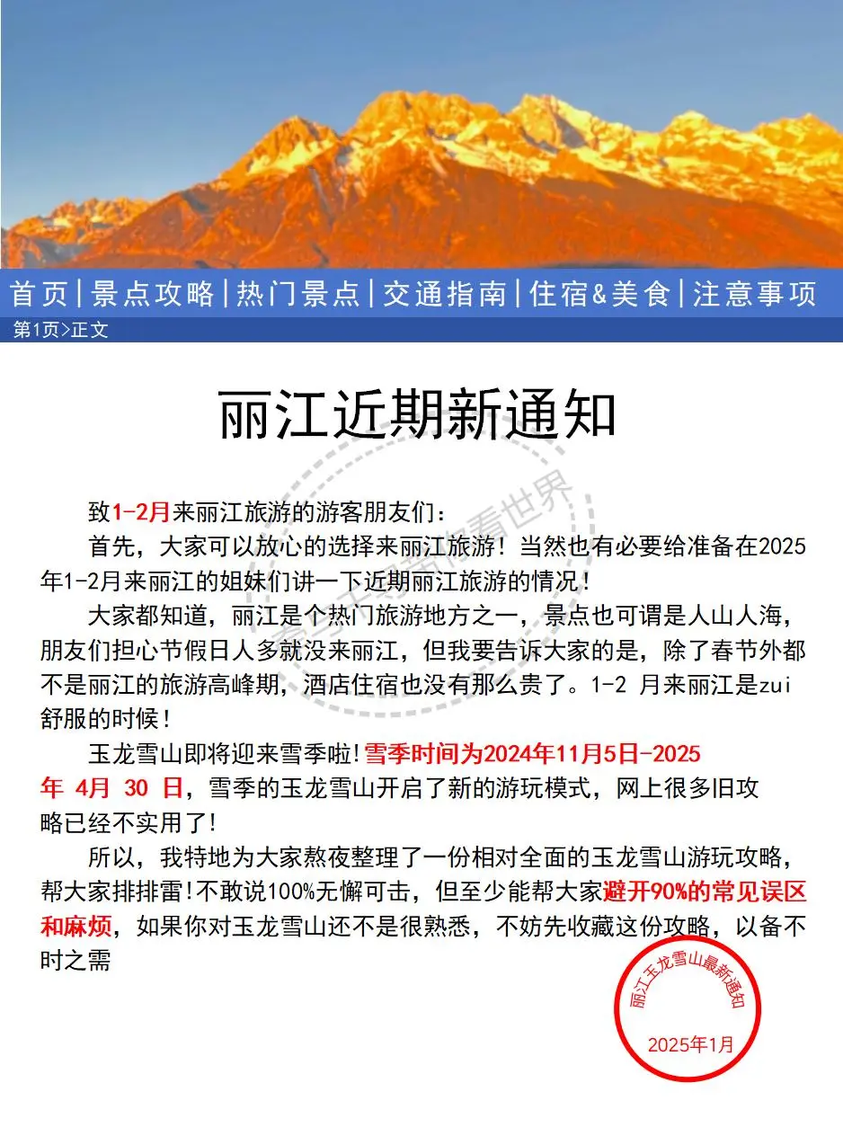 【玉龙雪山近期游玩通知】幸好提前刷到了😭