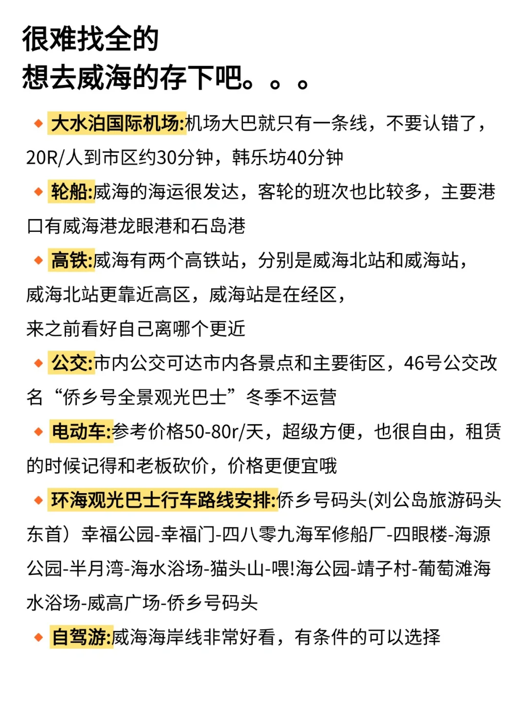 听劝👂🏻1-3月来威海的姐妹请🐴住