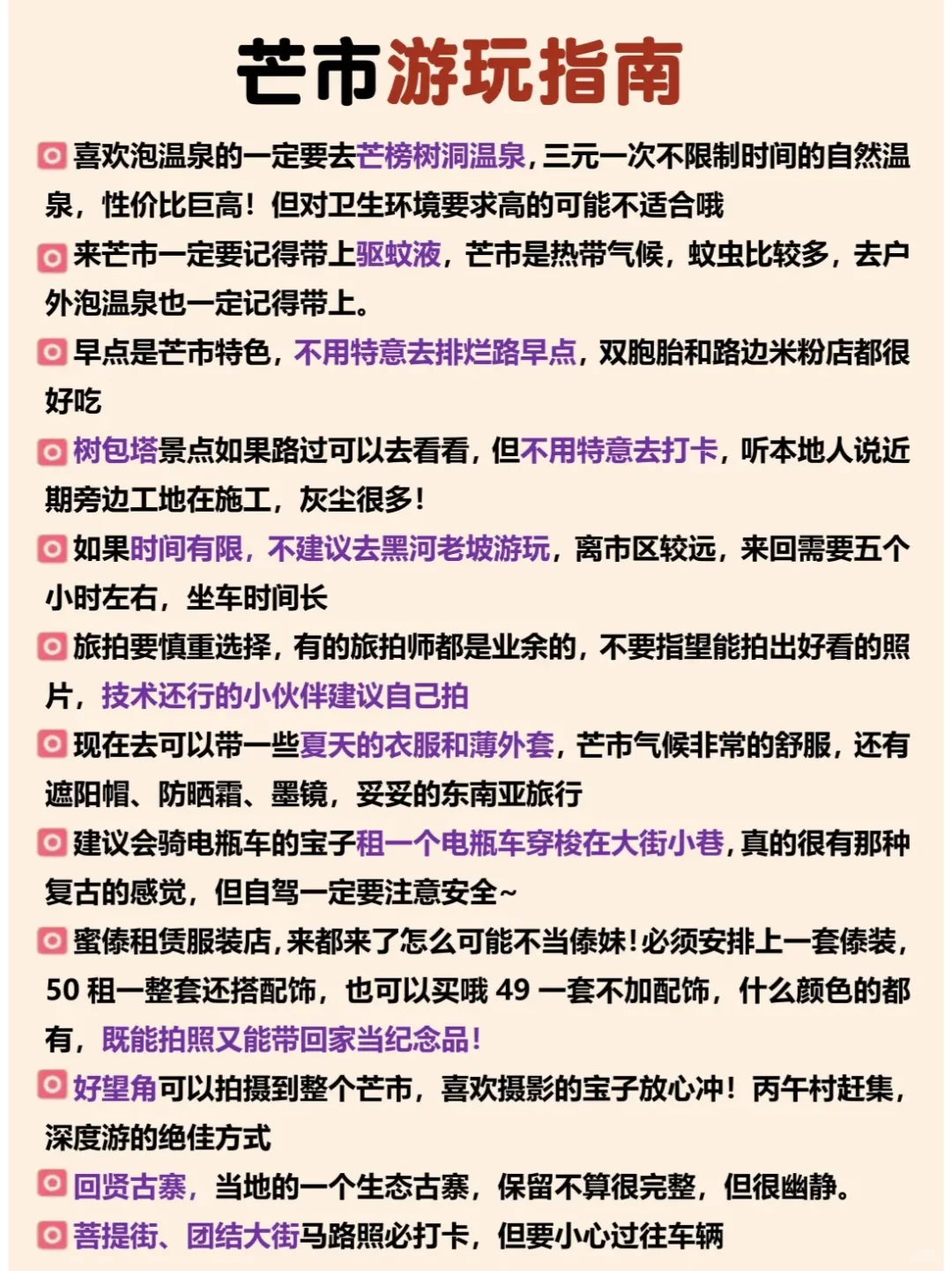 确定了，春节去云南旅游，攻略已做照着玩！