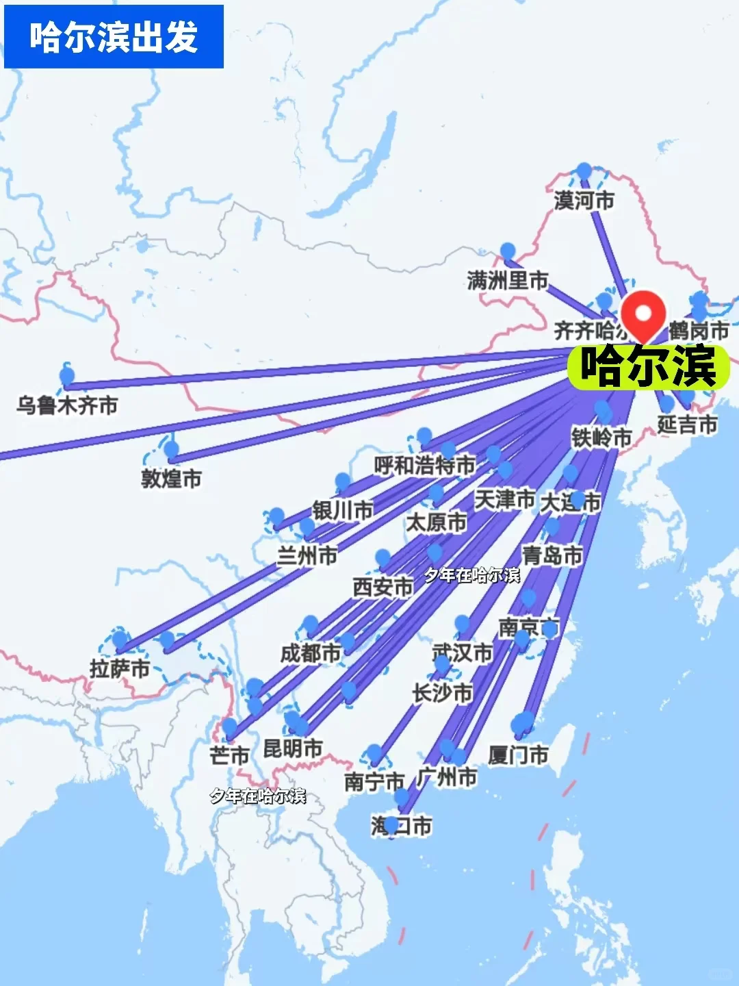 国庆慢慢玩｜哈尔滨出发挑战每周出去玩