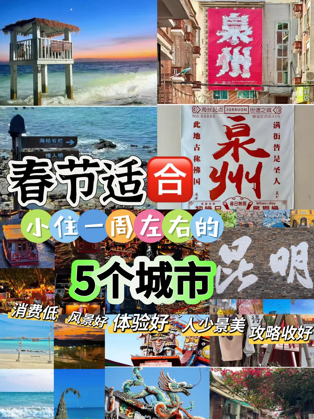 春节适合小住一周的5大城市旅游攻略