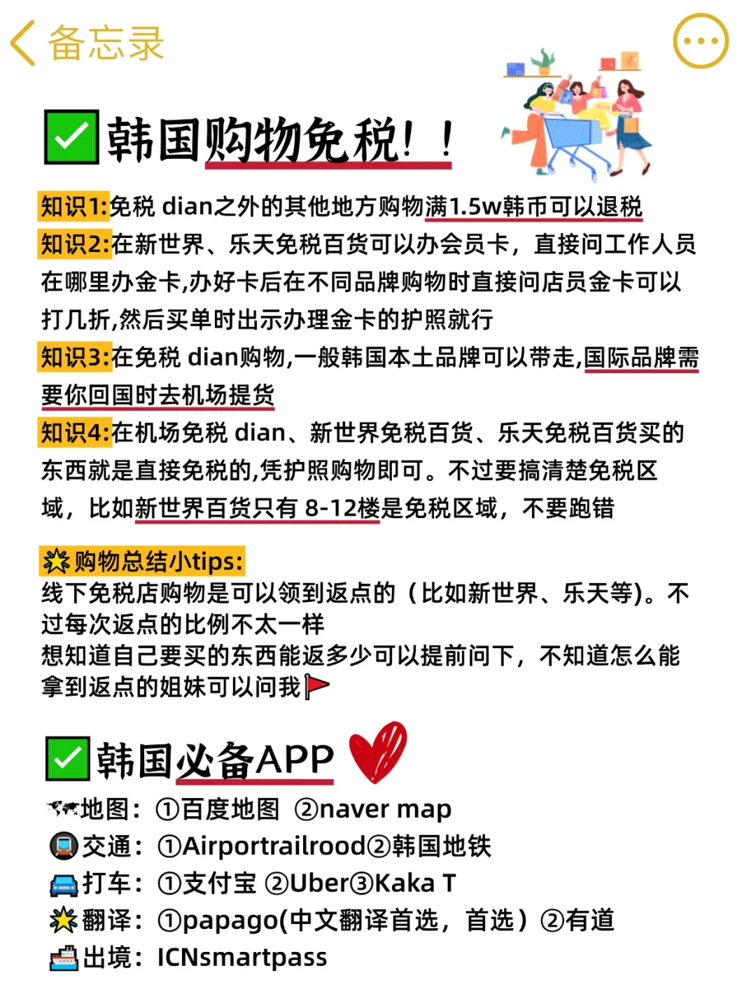 提个醒❗12-2月没做好攻略千万别去韩国旅游