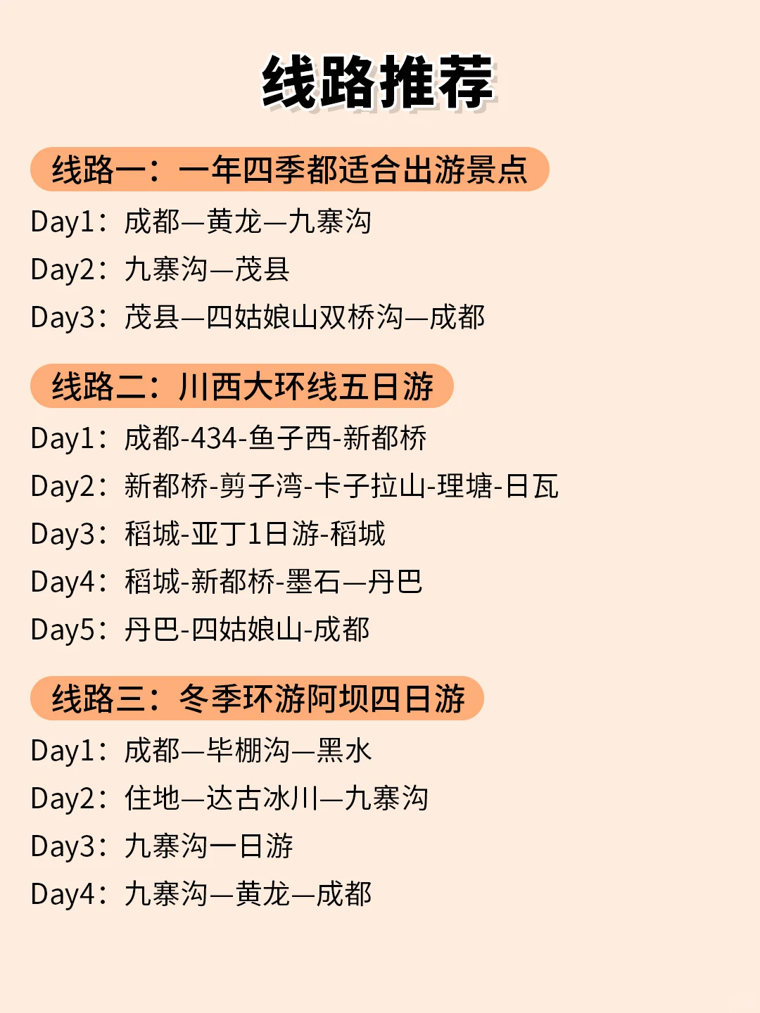 四川旅游🗺️攻略➰土著整理不绕路行程➕建议