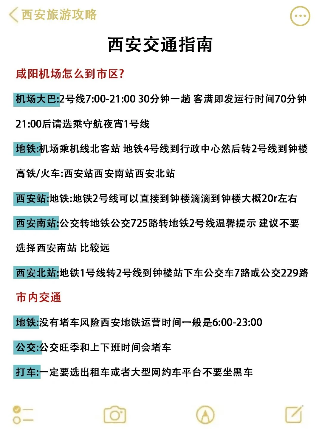 确定了 冬季就去西安旅游 攻略已做好