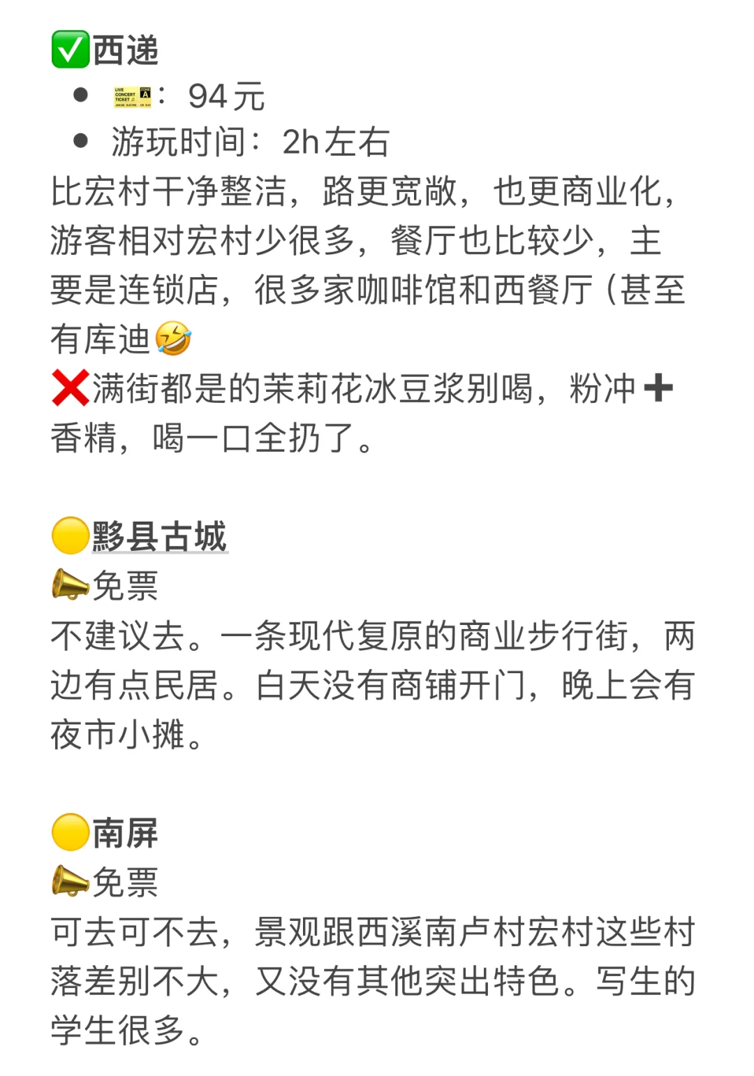 📣大学生淡季较详细黄山攻略【行程➕开销】