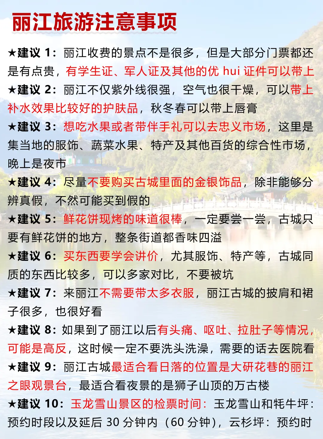 终于有人把丽江旅游说清楚了...😭