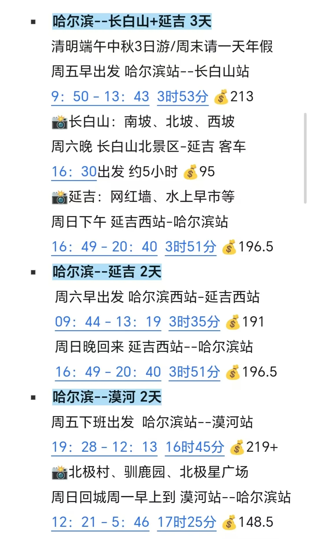 国庆慢慢玩｜哈尔滨出发挑战每周出去玩