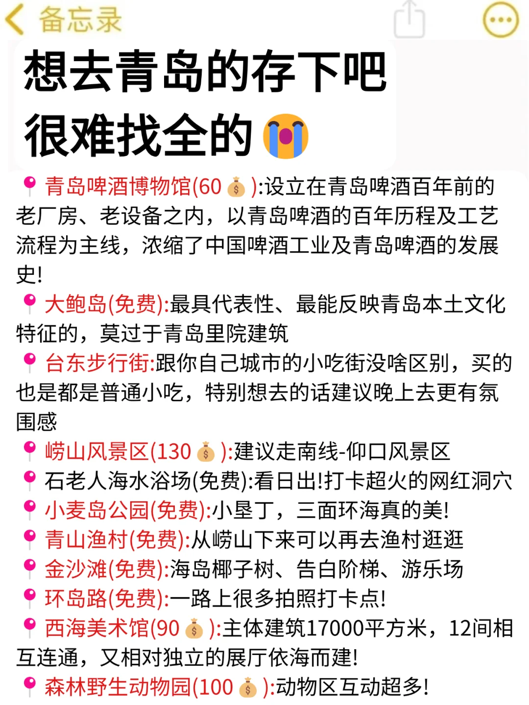 听劝👂🏻1-3月来青岛的姐妹请🐴住