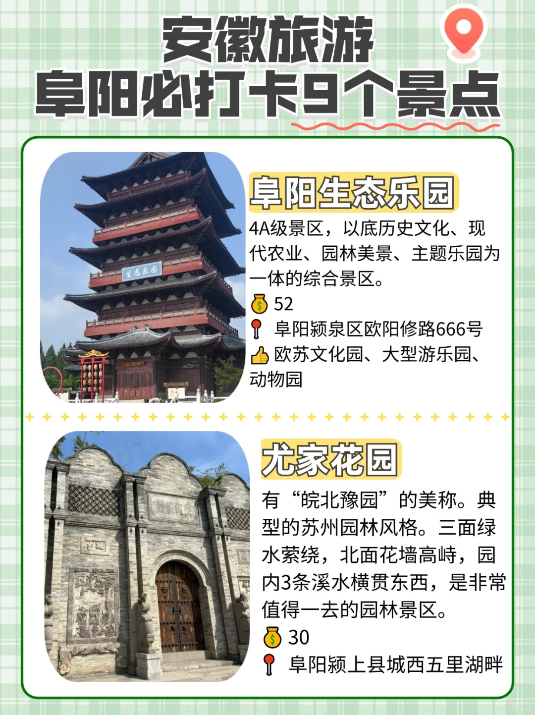 安徽旅游 | 阜阳必游9大景点大揭秘‼️