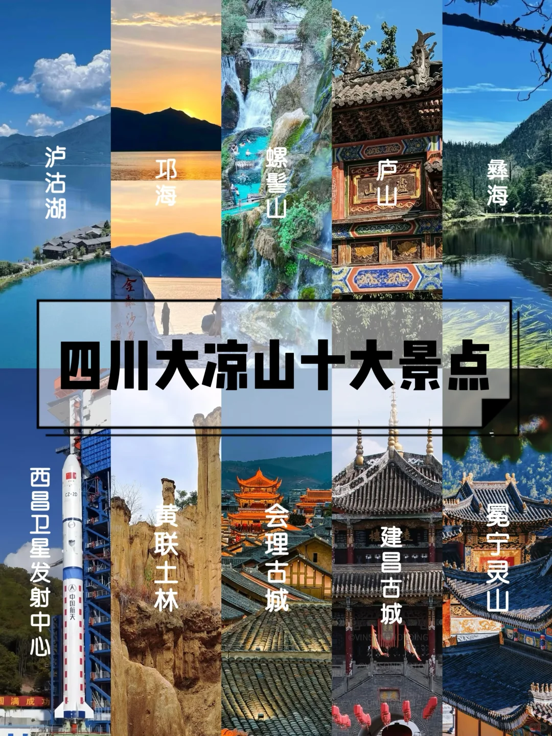 一张图盘点，川西凉山的那些人间仙境⛰️～