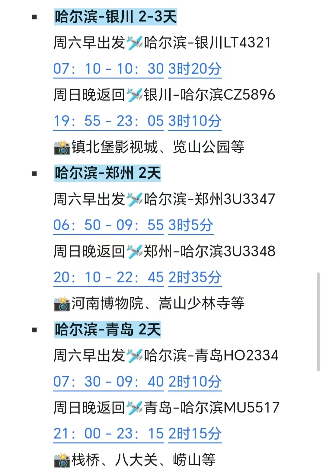 国庆慢慢玩｜哈尔滨出发挑战每周出去玩