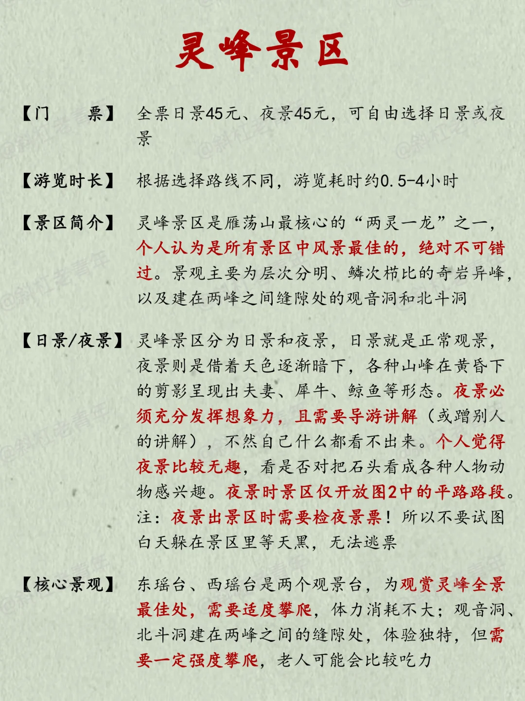 雁荡山旅游万字图解全攻略