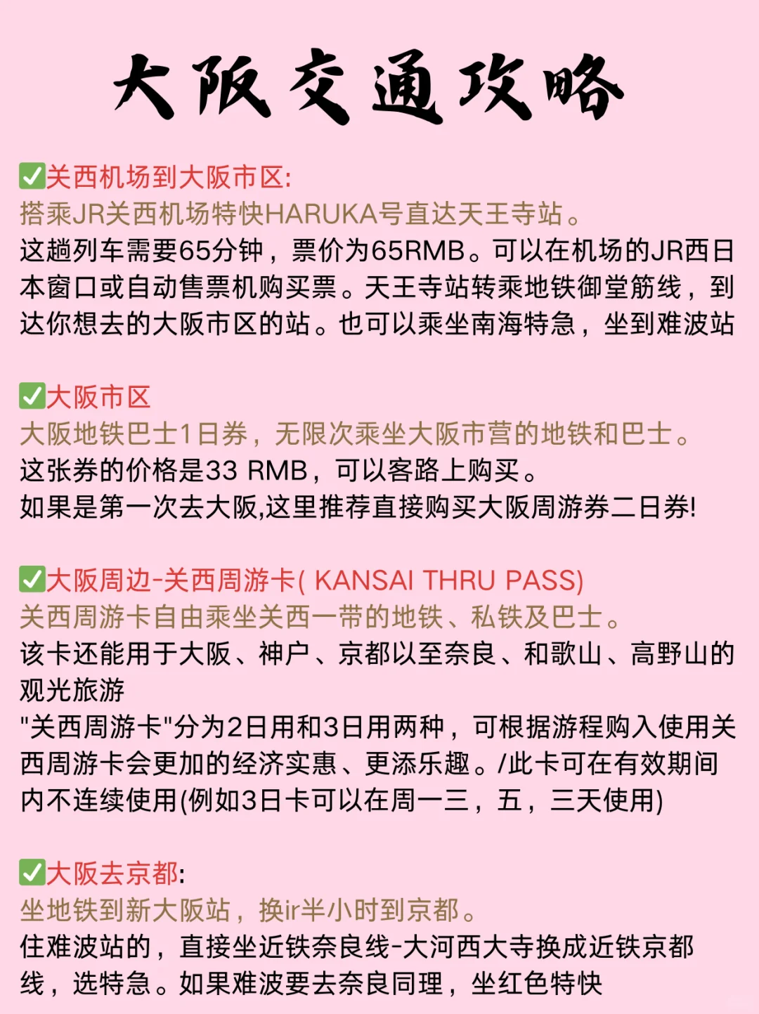 去了大阪7次，终于玩明白了‼️超全图文攻略