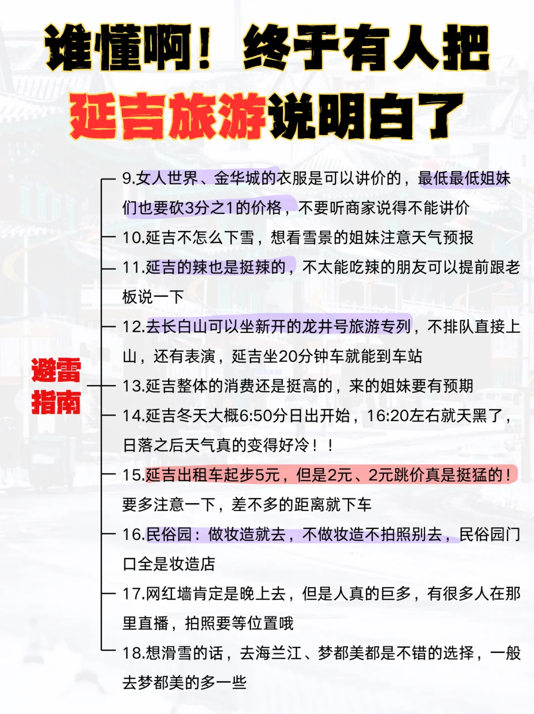 延吉 1-2月 旅游攻略已完善✌赶紧来抄作业