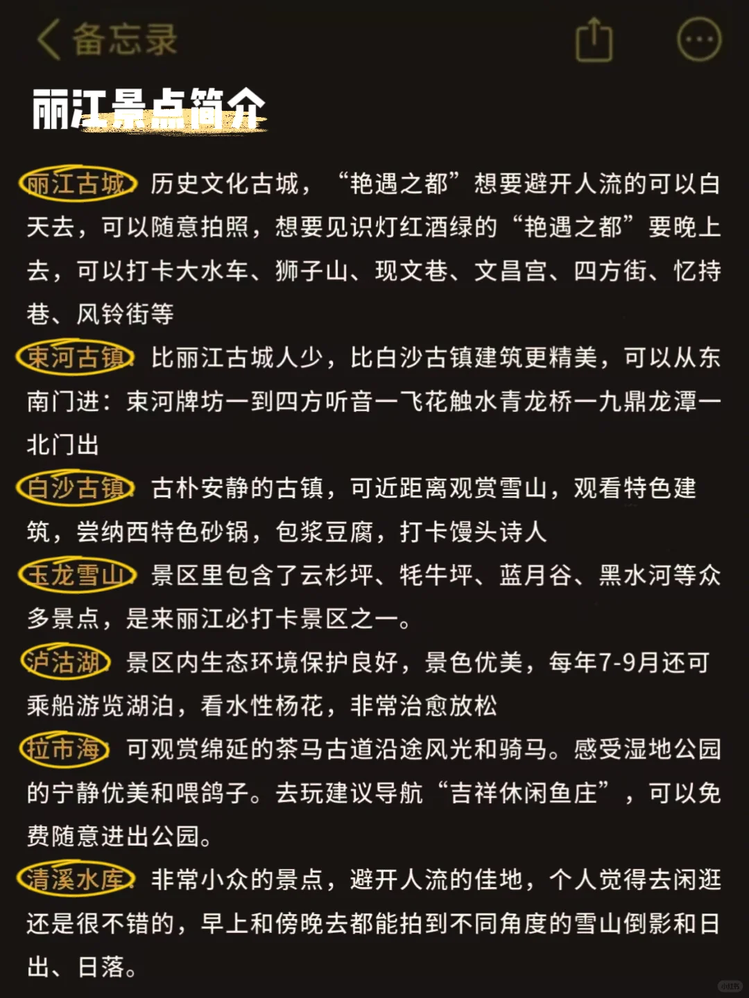 刚从丽江回来，请查收超全丽江旅游攻略❤️