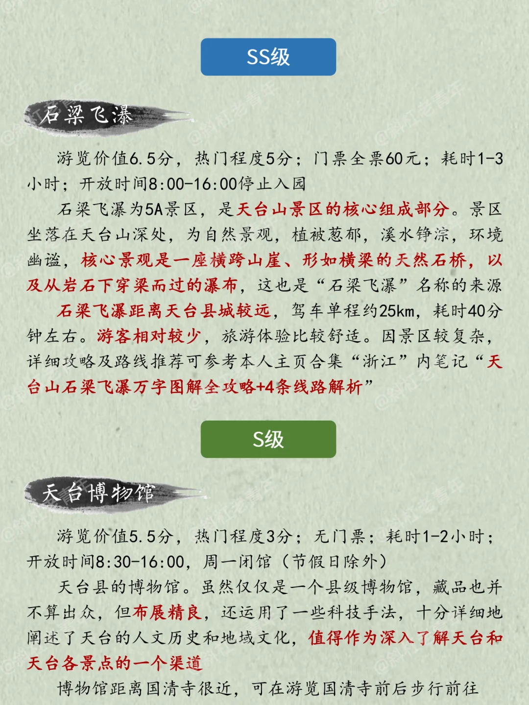 台州天台旅游万字图解全攻略