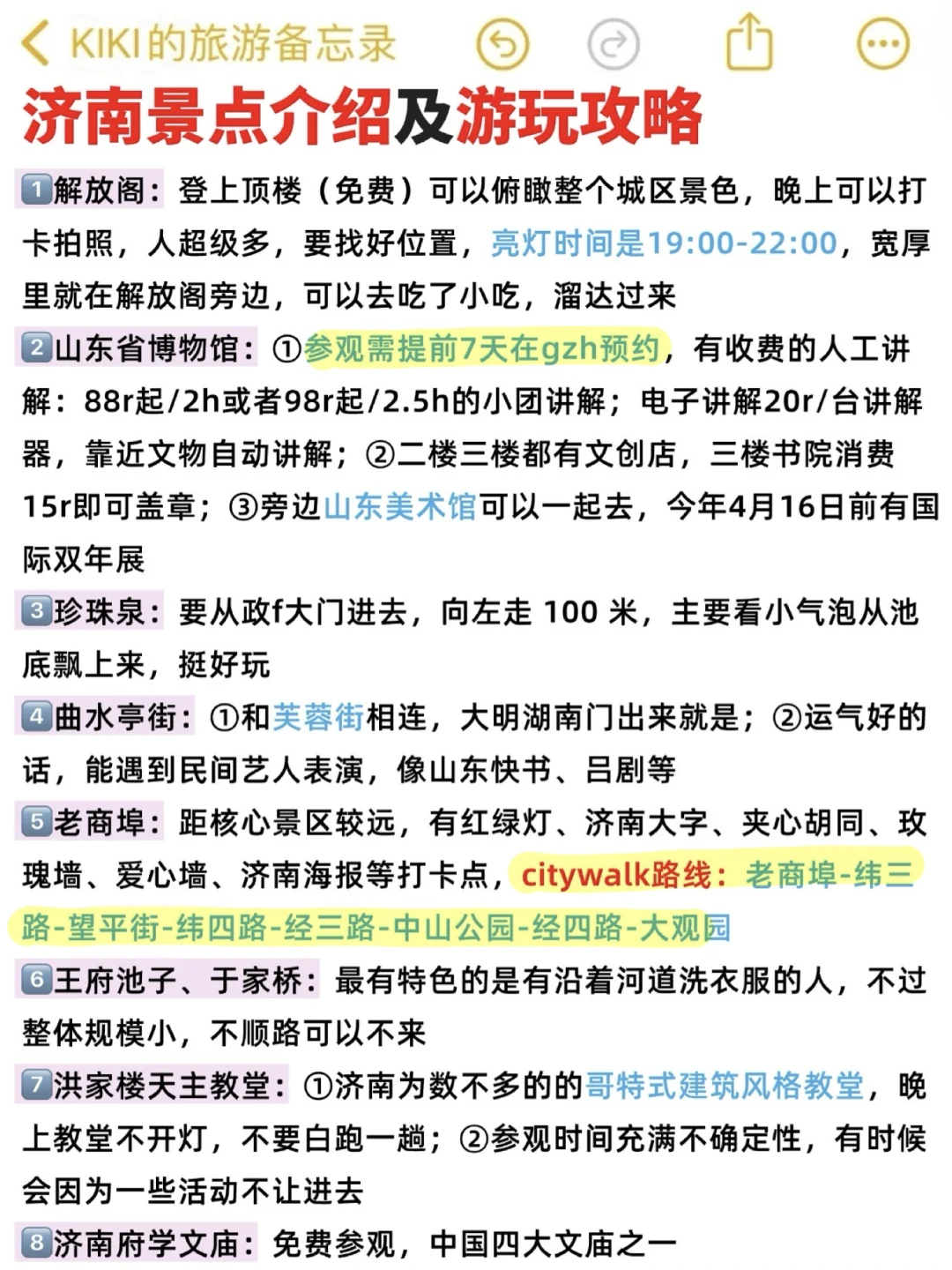 🥳济南攻略还得看J人的(吃住行360无死角