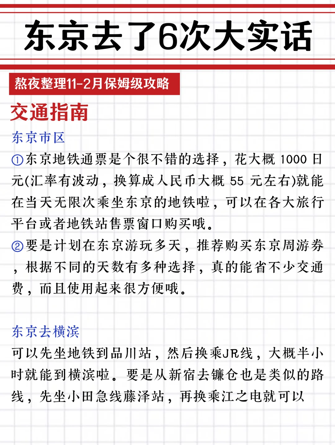 东京去了6次‼️才敢爆出的消息🙏赶紧码住💗