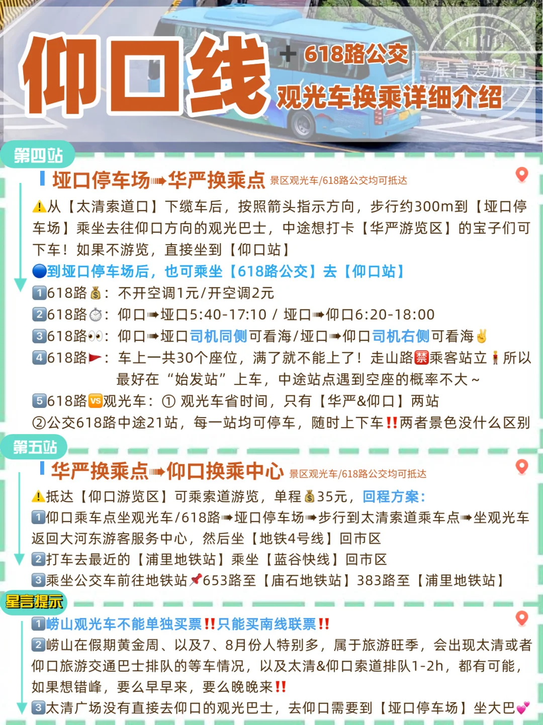 崂山交通指南｜地铁+景区观光车换乘篇