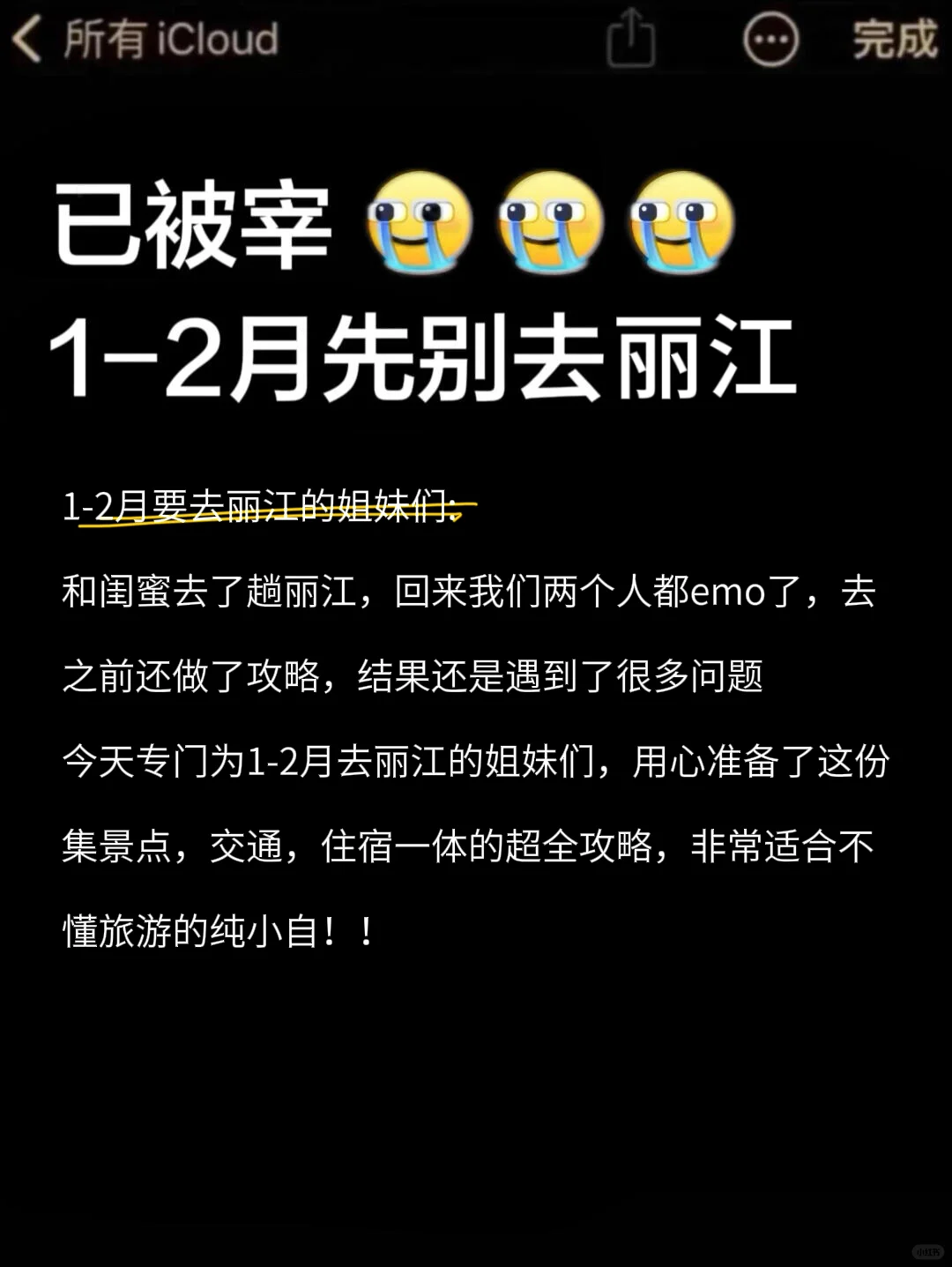 刚从丽江回来，请查收超全丽江旅游攻略❤️