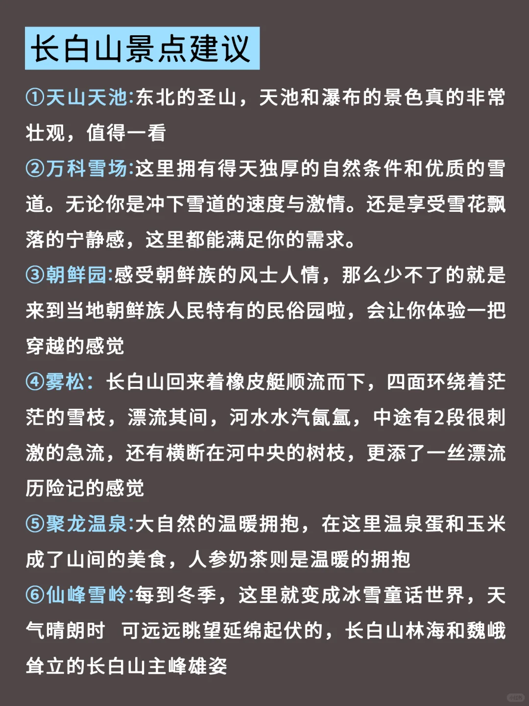 不开玩笑‼️真的不要轻易就去长白山🥹