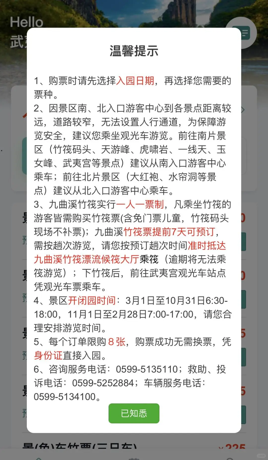 2025武夷山景区又免门票啦❗️❗️❗️