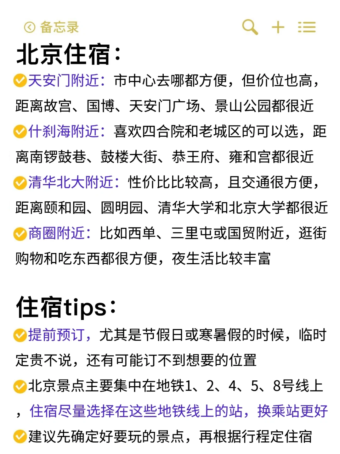 既然决定去北京✅那这些大坑就别碰