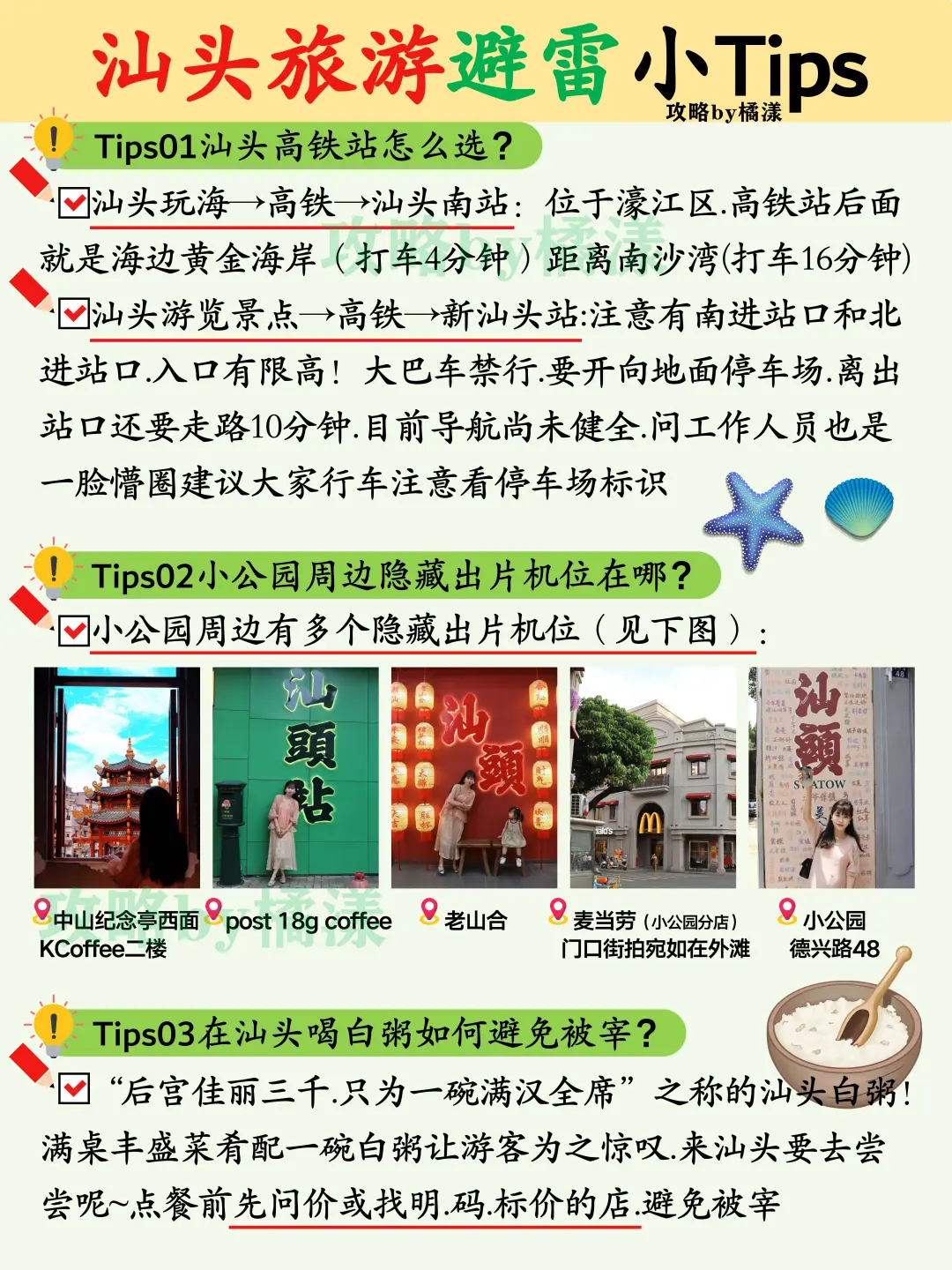 一次性说清楚汕头旅游😘姐妹们👭赶紧码住‼️