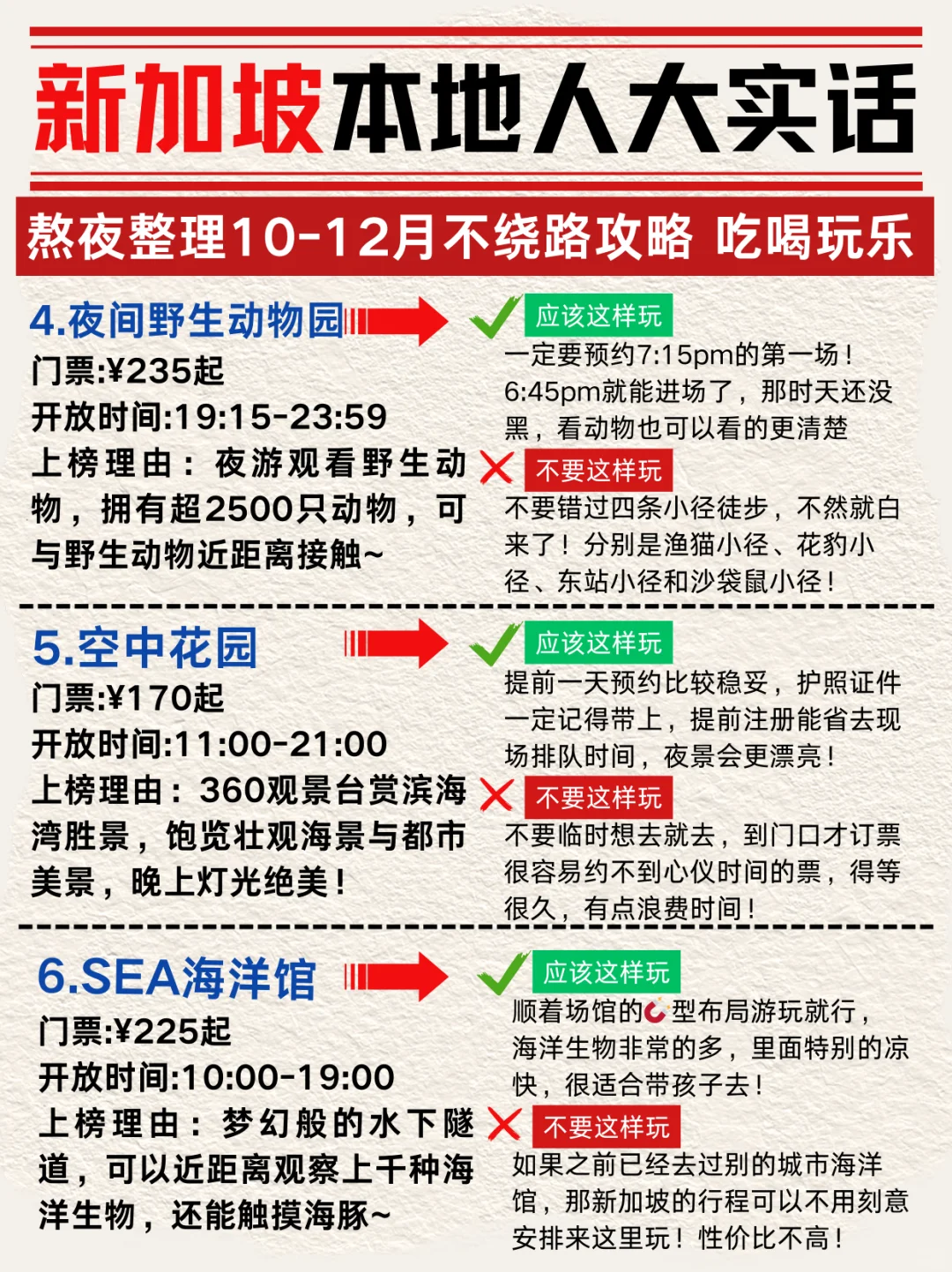 新加坡旅游攻略|本地人省💰大实话!超全面