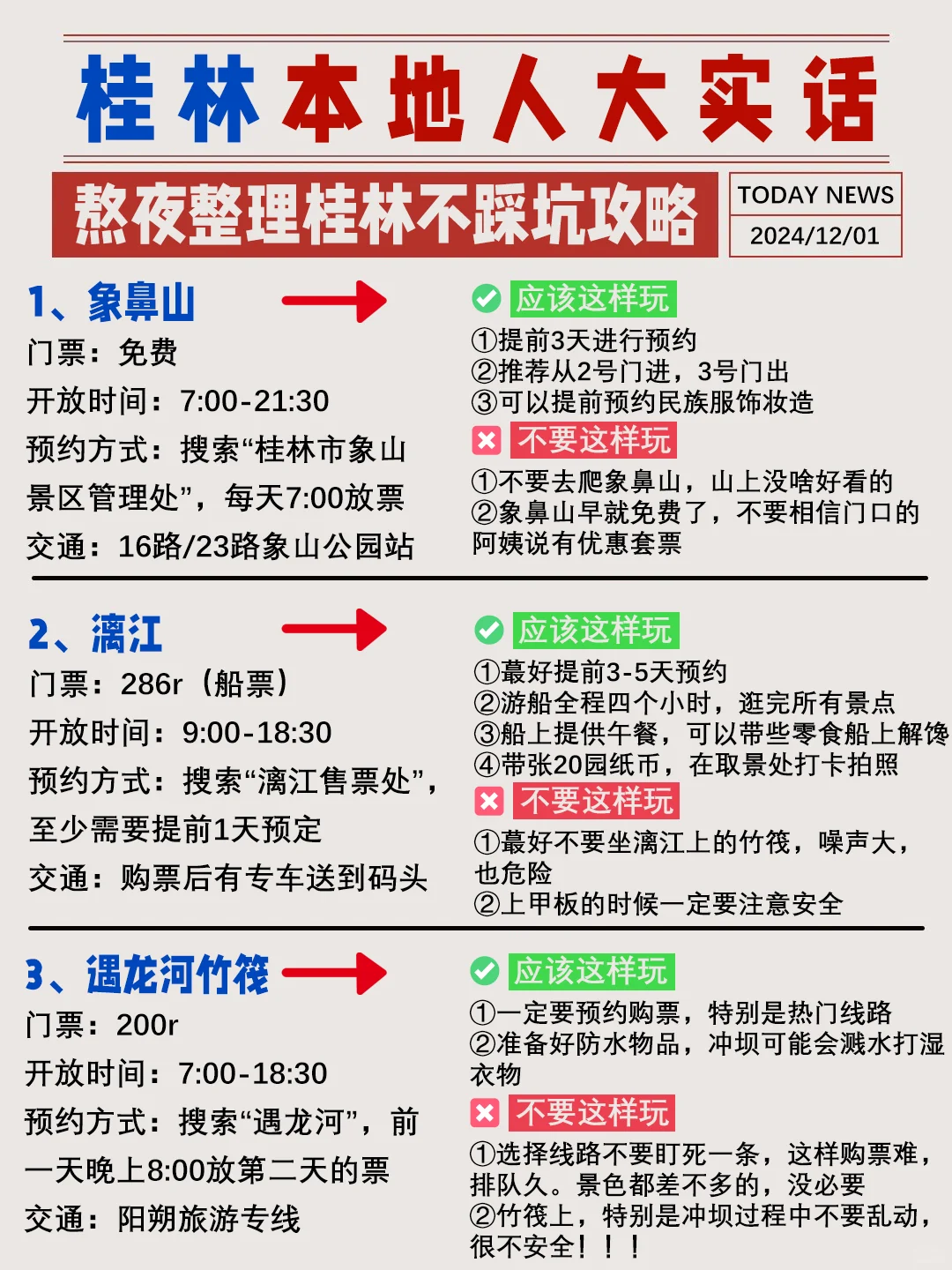桂林景点黑红榜！不红不吹，避坑必看！！