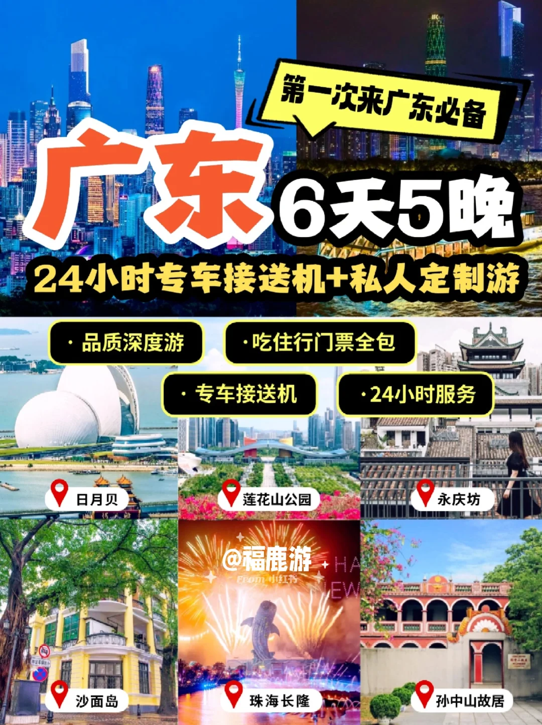 广东定制游|人均1000+😭老广带你游广东！
