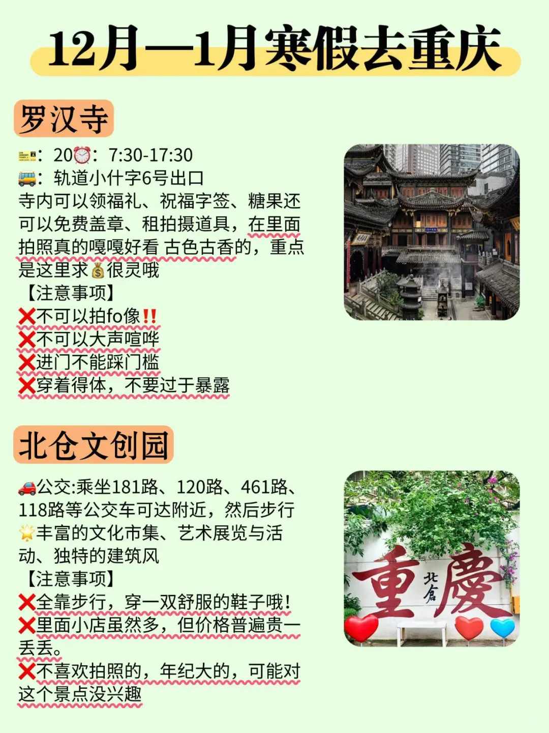 🔥大学生寒假穷游重庆💯3天2夜800➕