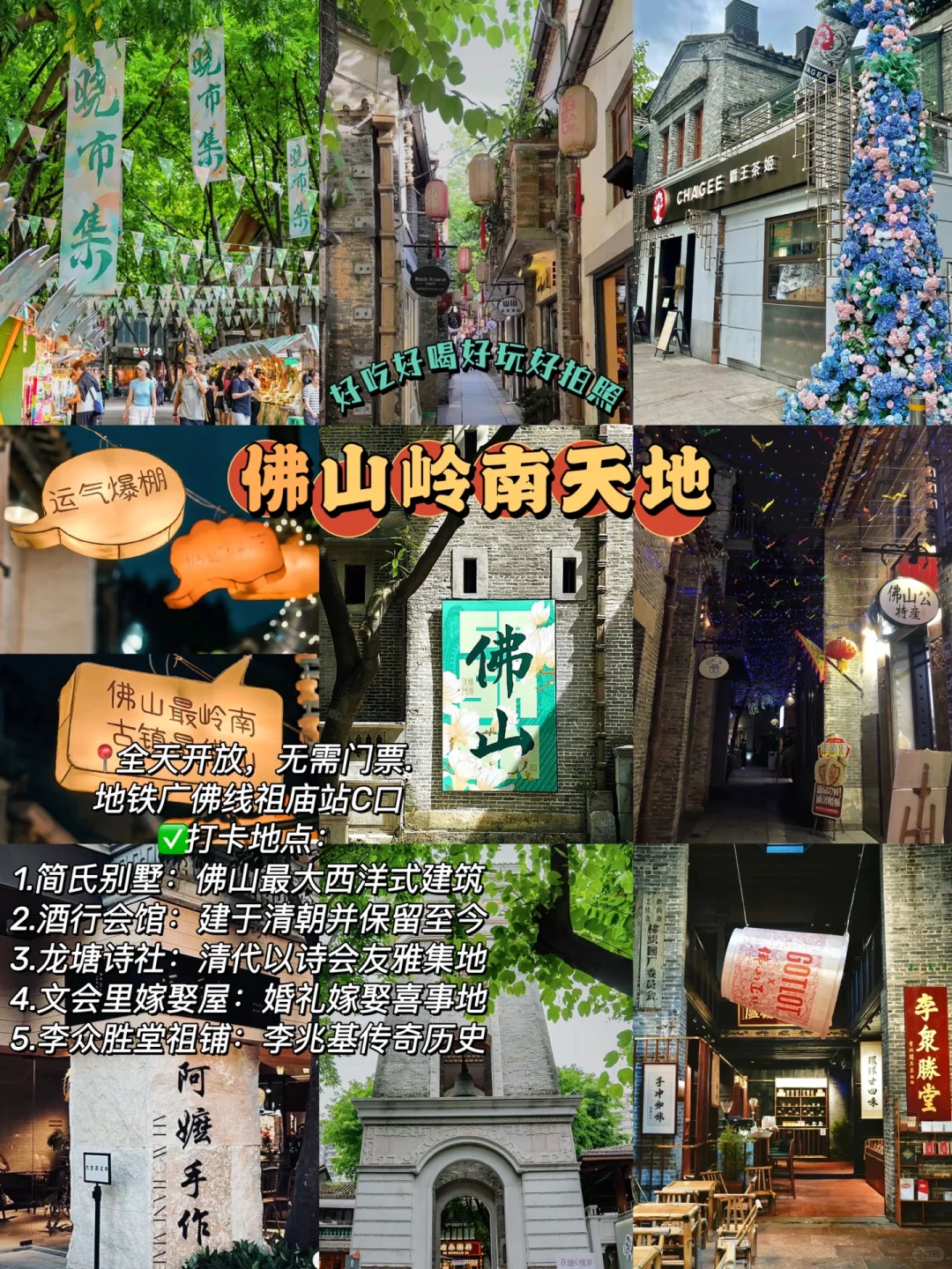 📍佛山旅游攻略｜禅城篇｜景点+美食+小吃