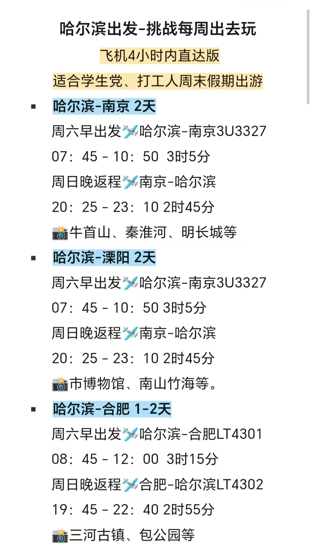 国庆慢慢玩｜哈尔滨出发挑战每周出去玩